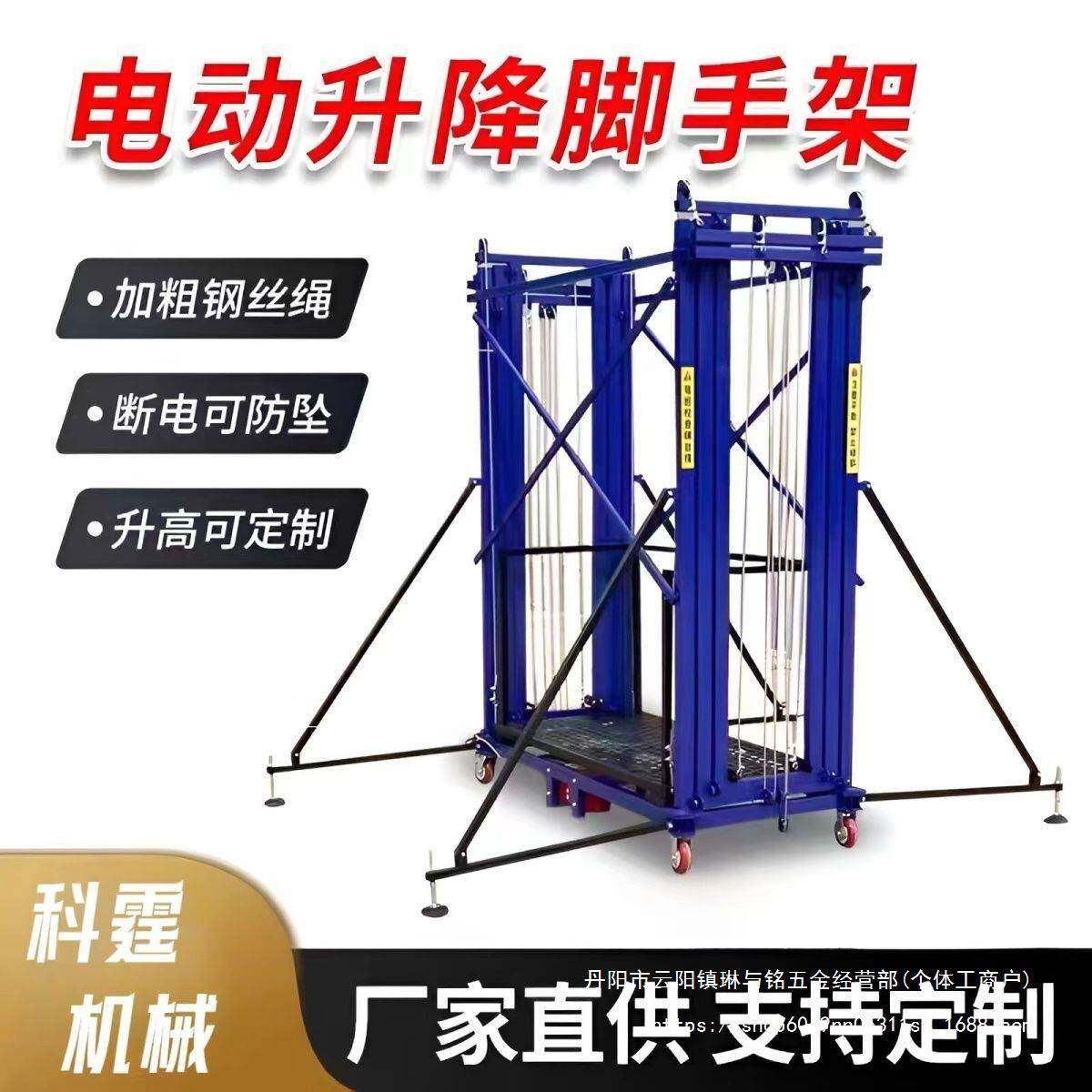电动升降脚手2架遥控20V多495功能室升降机内外修工地装施工提升