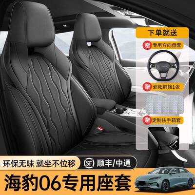 比用亚海82337031豹06dmi专用汽车迪座四季通全包围坐垫皮革车垫