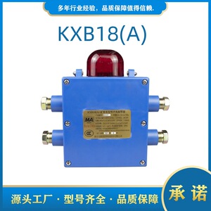 南京北路矿用本安型声光报警器