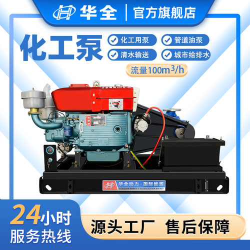 华全CC 15kw单缸柴油机水泵机组 单级化工离心泵柴油水泵