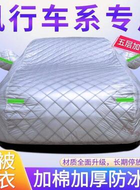 风T行车衣罩T5EVOSENSX61EVS50EV景逸SE50S60V风神AX7奕炫皓7极E0