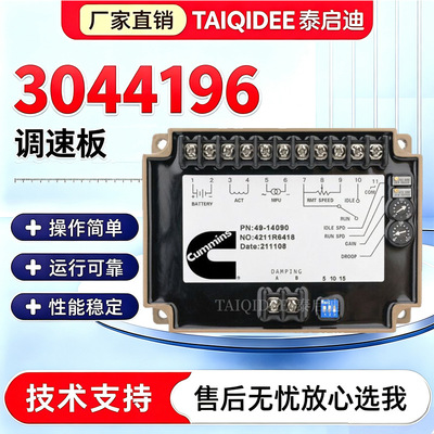 康明斯柴油机调速板3044196 3062322 3098693 4914090 091控制器