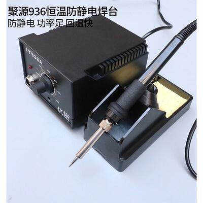 JY936焊静台恒温电34273烙机铁装无铅调温防电焊台60W手电脑维修