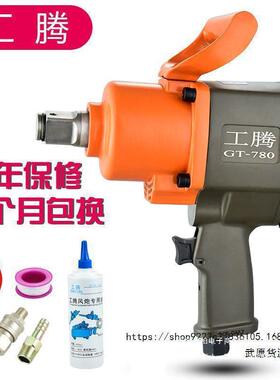 工腾风汽炮机气动工具重大扭57641暴力冲击扳手型修风工业级