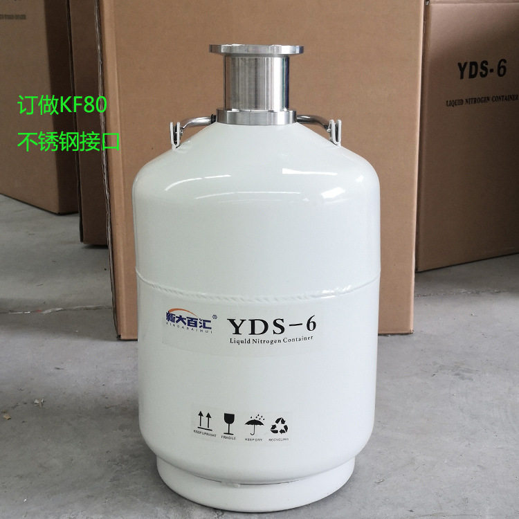 6升KF80口液氮罐 35LKF80口液氮生物容器 订制不锈钢接口液氮罐