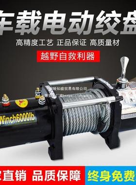 电动绞盘142VV2车载吊越野车自救绞LVA盘机电动葫芦卷扬机随车吊4