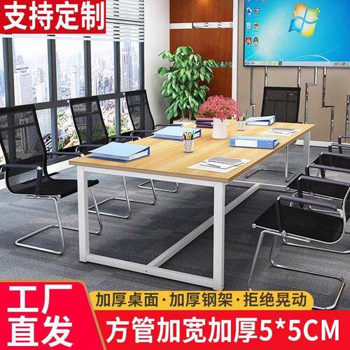 会议桌桌长条桌长方形公办室桌椅组合简现代约实木89883洽谈长桌