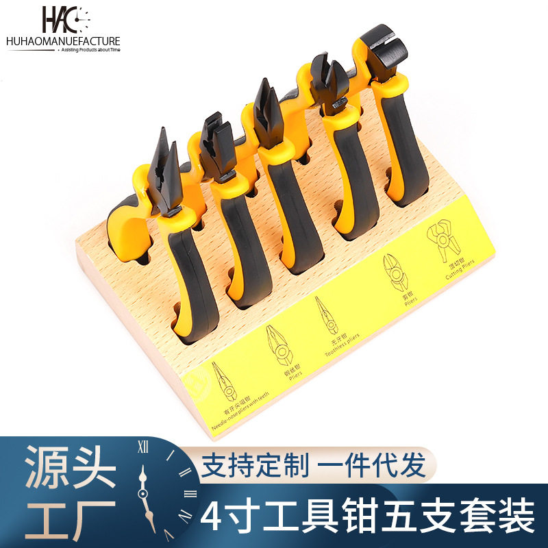 专业修表工具 斜口钳 平口钳 尖嘴钳 钢丝钳钳子 含木底座 五把