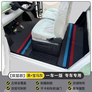 盛昊A电79专用代步车老年动四轮AHUI车包围篷专用汽车脚垫