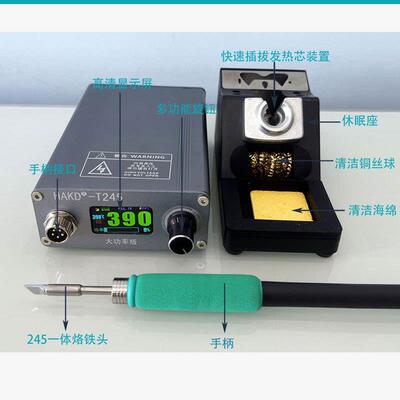 AKD245焊电烙H铁维修焊台接烙铁大功率DJO手机维修烙铁恒温智能电