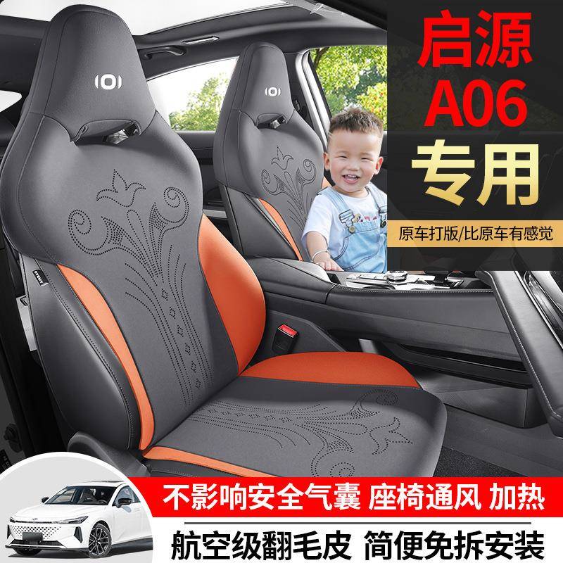 长椅安启A06用专汽车座套四季通用坐垫翻毛皮EWZ座垫通风透气座源