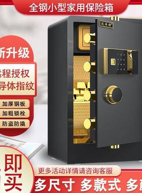 全钢保险柜0cm用家入NNH墙指纹706保险迷你小型电子密码防火箱保
