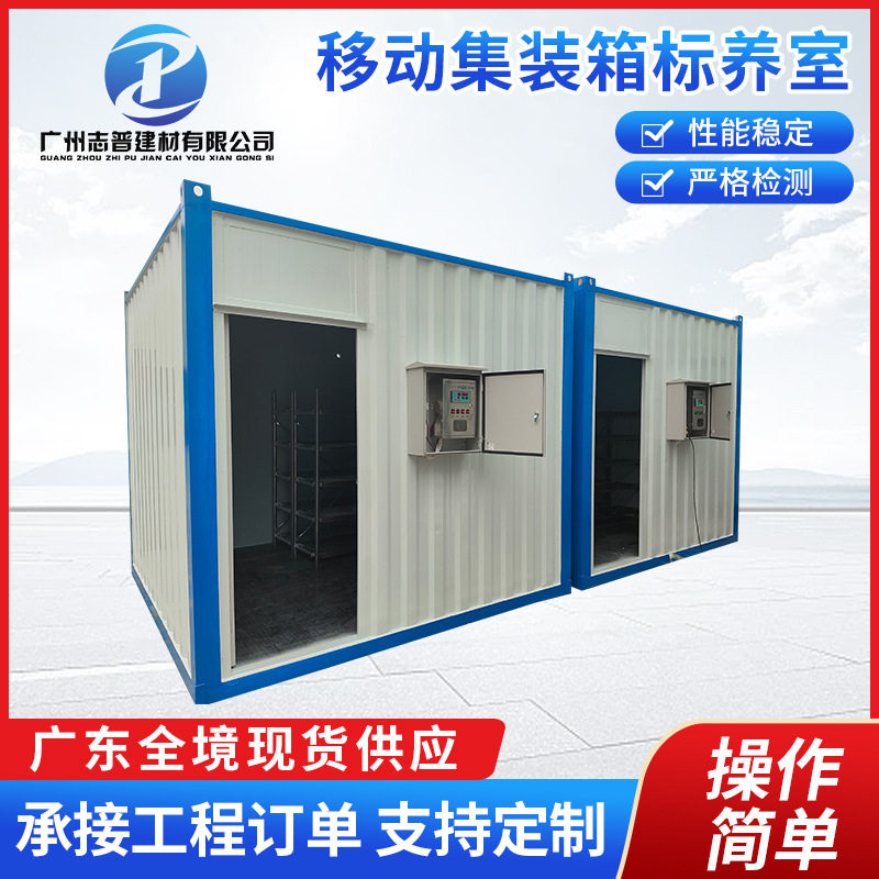 工地用移动恒温混凝土标养室