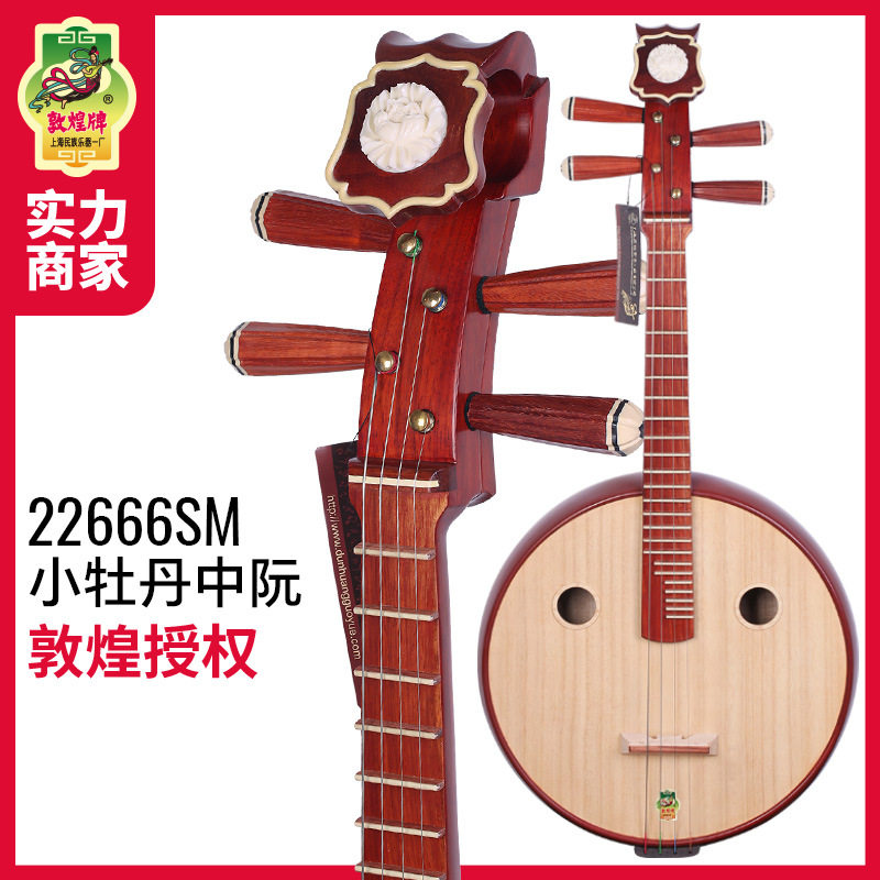 敦煌22666SM非洲紫檀中阮琴