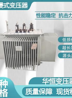 S1/S13变压器厂家/4160V/200/250/315/00/5100KASND油浸式变压器1