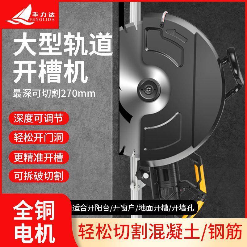 切改开门切割机水泥混墙凝土石墙面切墙机单片材手持WFK式槽机