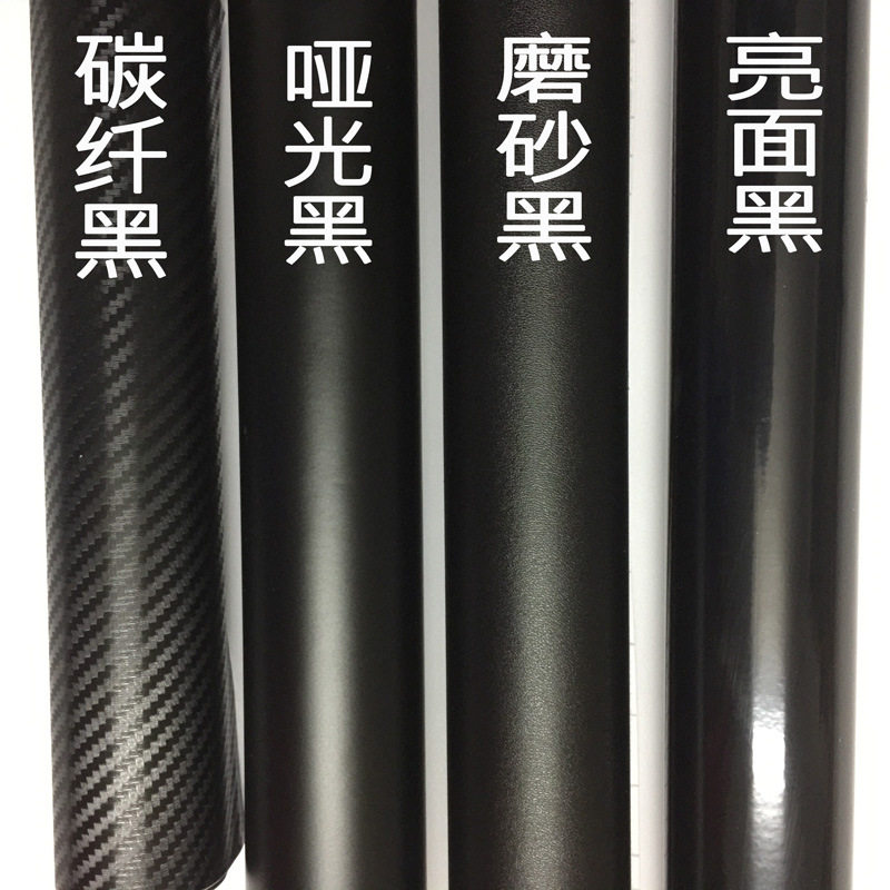 车身改色膜磨砂黑 亮光黑 亚光黑碳纤维导气贴膜改色膜1.52X28米