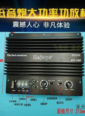 00W大功UDX率车载单路低音炮5功放板主板炮6芯纯低音全频寸121麦