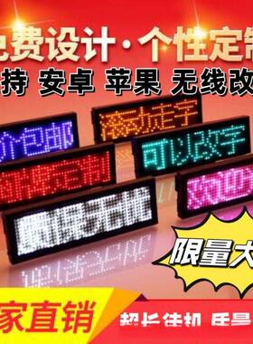 LE代D发酒光胸牌显示吧屏工号电子员工红色手机牌驾胸卡滚动走字