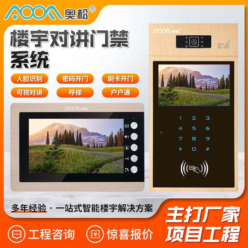 对现货楼讲主机灵敏按键双向可视宇奥松楼宇讲单元门楼宇对对讲门