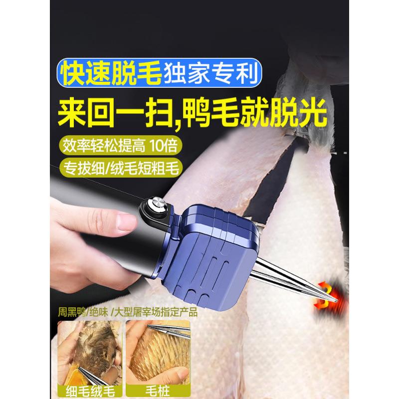 拔鸭鸡毛鸭毛电动去杀鹅家禽毛EFY机拔毛机拨鸭毛毛家脱商用