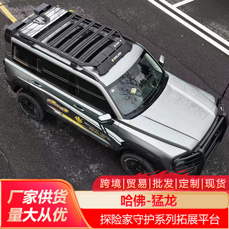 哈弗猛龙车顶行李架爬梯侧账越野改装车顶平台户外储物架旅行架