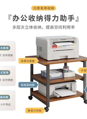 打印机置物架多纳落印地办公室收移动简易小ZWK书架储物层架复机