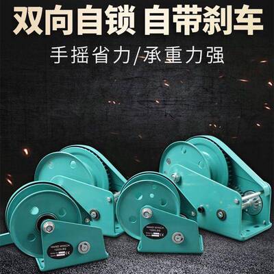 手摇用绞盘向自锁手动绞车家小机型牵引机卷扬机77128双手摇升降