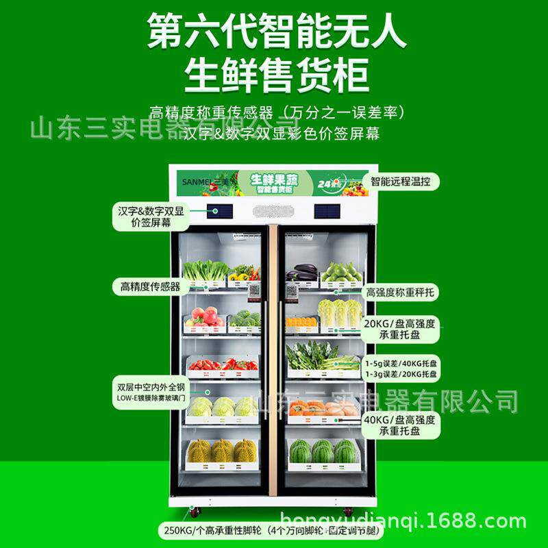 4h社识区无人生冷藏自动售货机10828L双开门称鲜重别智能94975售