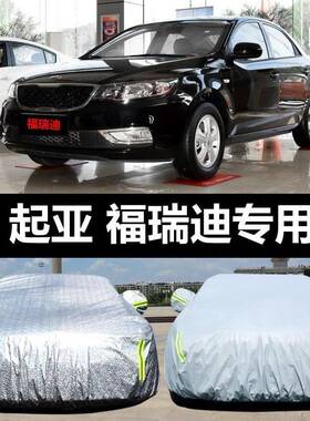 东风悦达起福瑞迪专31174车用汽车车衣亚防晒防车雨雪防尘盖布罩