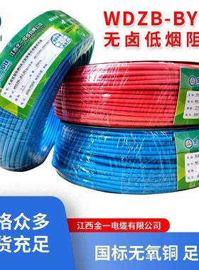 WDZB-BJR线低烟无卤阻燃电2.5/4/6线平方家RDI用电Y多股软铜芯线