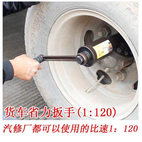 货车力轮丝扳省手重型减速套筒螺手动风炮增力拆卸汽28车换胎胎工