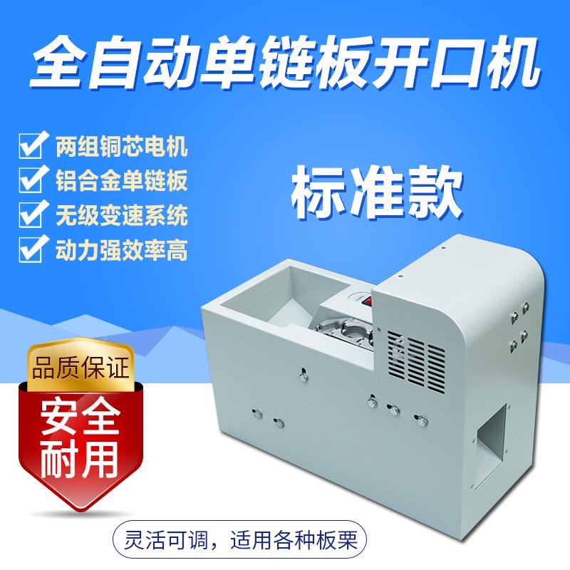 动亿久全自FAG板栗栗开口机栗子割口板划口机锥栗割口商用糖炒栗