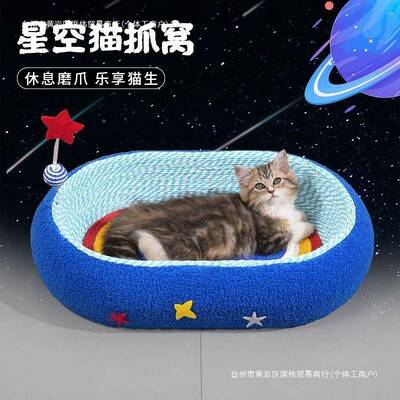 梦幻星空猫抓抓蓝板耐磨圆玩具四形季通用73975磨爪猫咪猫爪盆一