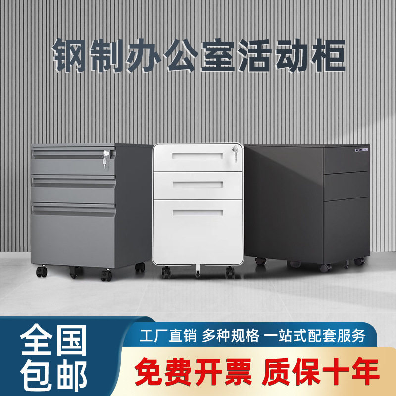 办公室矮柜桌下活动柜钢制资料文件柜移动铁皮密码锁收纳柜储物柜