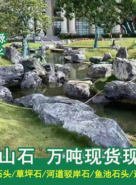 黑山山石景石水系泊岸假山石头鱼黑山石景池造石景石头野石园石草