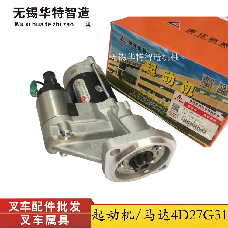 柳工车叉起机现代叉车配件杭叉合力动叉车启动机龙叉工车EAN启动