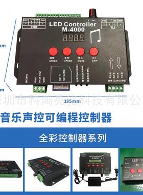 新幻彩款灯条可乐控制器MLCE-8000幻彩音控制器8路声控编程跑马