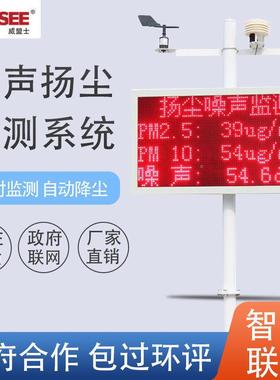 工地扬尘统LCG监噪测系在线监控设备建筑噪音p声m粉尘温湿环境监