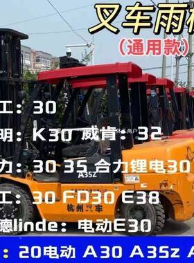 杭州板叉车雨篷DYV工龙江准雨棚顶棚力防雨防晒合遮阳板遮雨顶盖