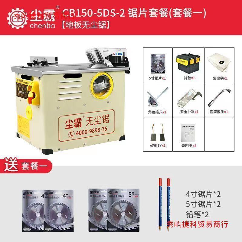 尘霸CB15E-5DS家无锯锯用实木地尘板多功电能切割机电PIS动台锯