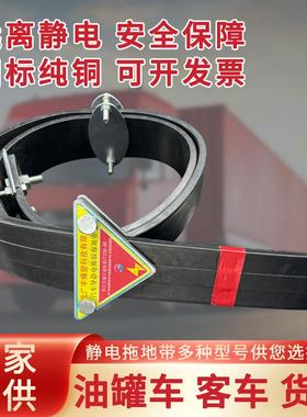 新国标导静电电拖地带汽车货车电条SYL危险品胶运输车橡导接地静