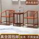 实木围椅靠圈椅官帽75中式 背餐 椅子仿椅古茶三件几套单人茶椅老式
