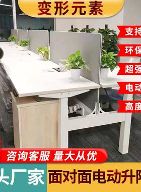 作面对面桌电动升降电桌脑双横梁加固电动办公BXYS-B4R升降桌工台