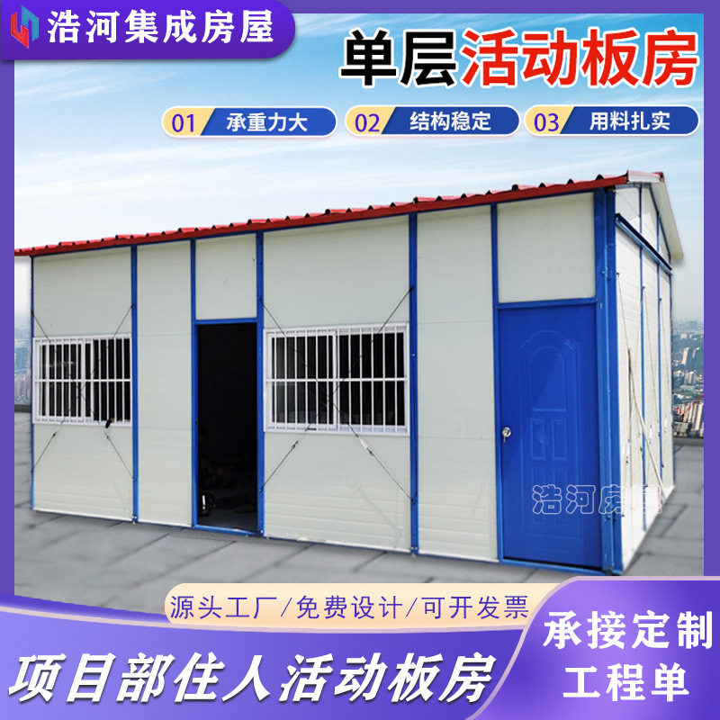 K式双坡简易活动房工地宿舍办公