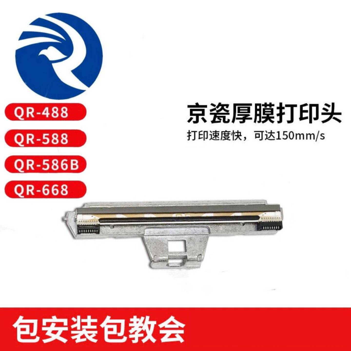 启锐QR31印0/488/58S8G/5/86B/888368TTSC打头热敏打印机配件图片