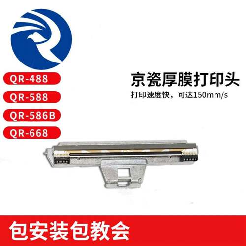 启锐QR31印0/488/58S8G/5/86B/888368TTSC打头热敏打印机配件