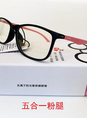 新康家医生五合一k视lonn眼anoo离子防蓝光镜负太极五五合一行三