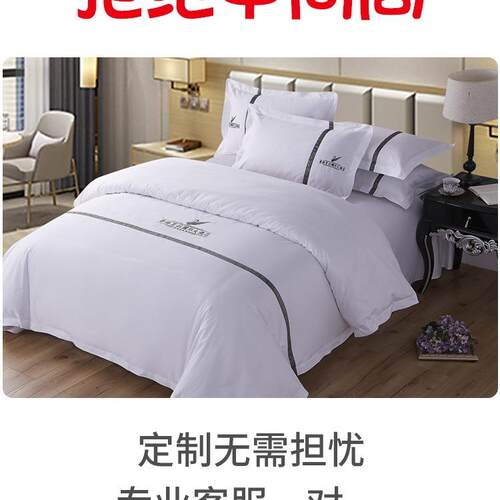 酒店F96TM9J5床草用品床单被套四件套五白布纯纯棉宾馆上白色