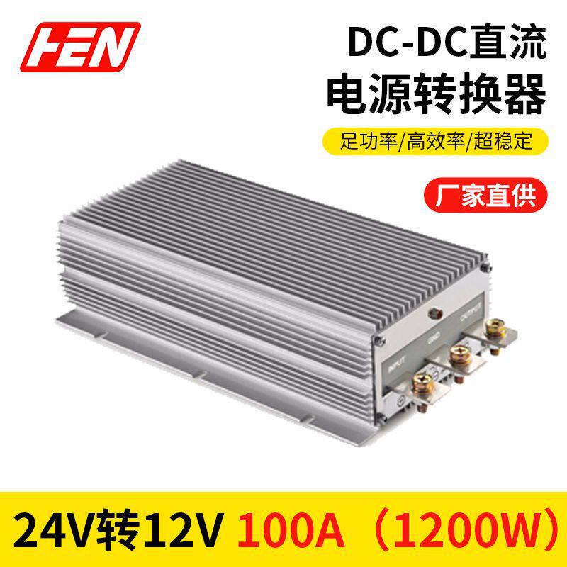 跨境热销24V变12V100A 1200W车载稳压器大功率DC-DC电源转换器